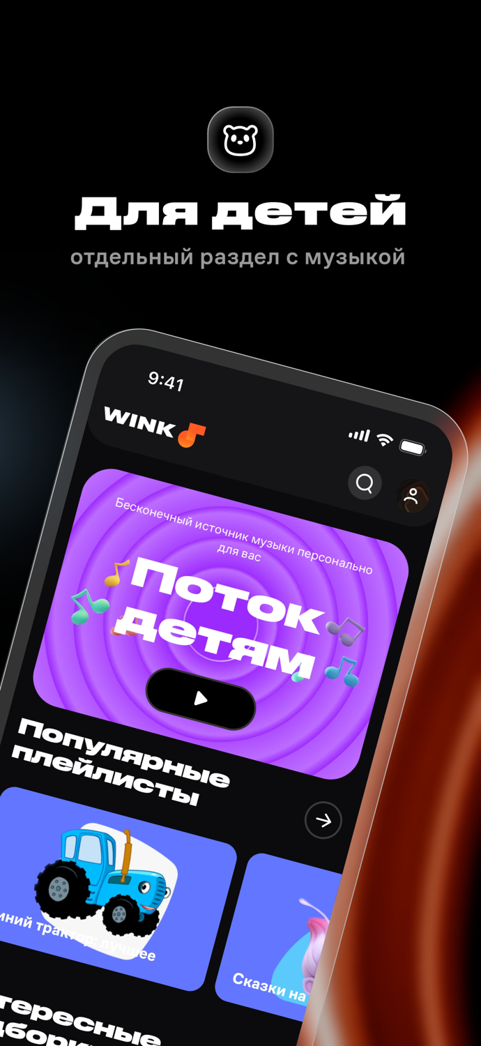 Wink – Музыка и Подкасты