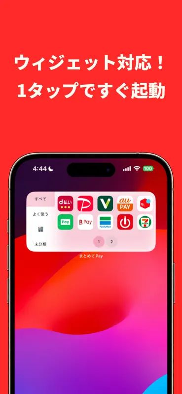 まとめてPay! - キャッシュレスアプリまとめて管理 screenshot 3 of 8