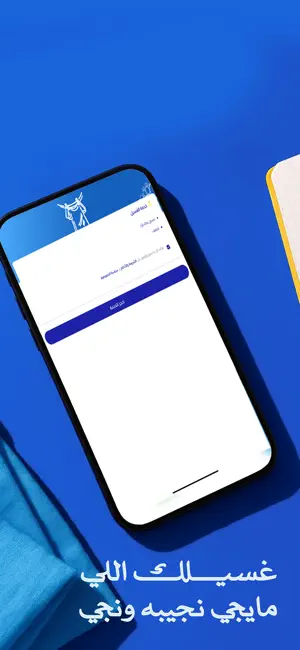 Quick Wash - كويك واش screenshot 3