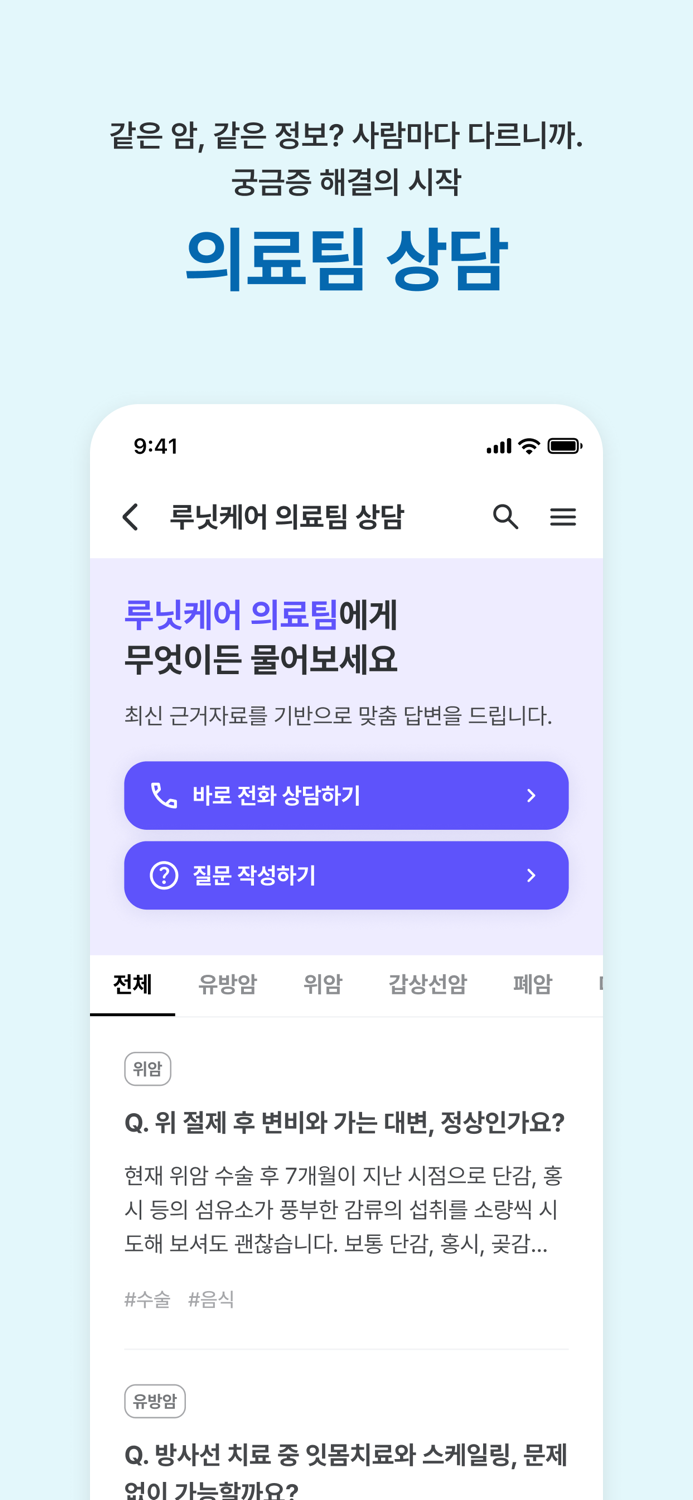 루닛케어 - 암 전문 건강관리