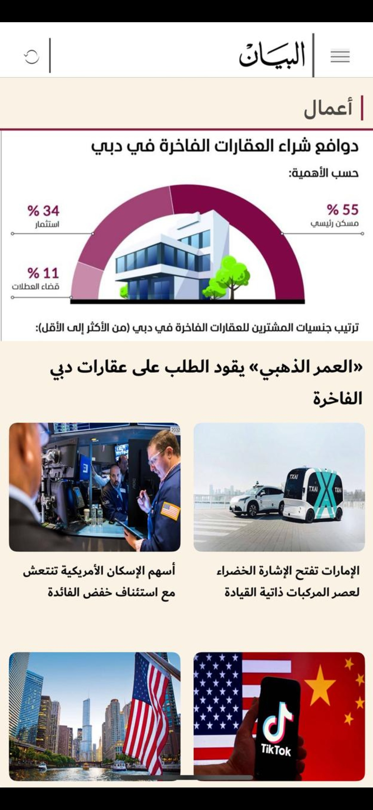 صحيفة البيان