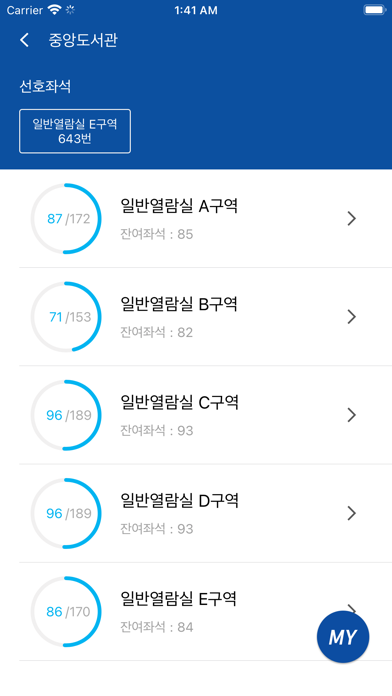 부경대학교 모바일 도서관 Screenshot