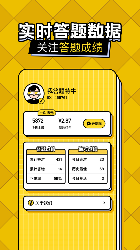 #3. 答题趣赚钱-知识问答 (iOS) Bởi: 厦门猫呗信息科技有限公司