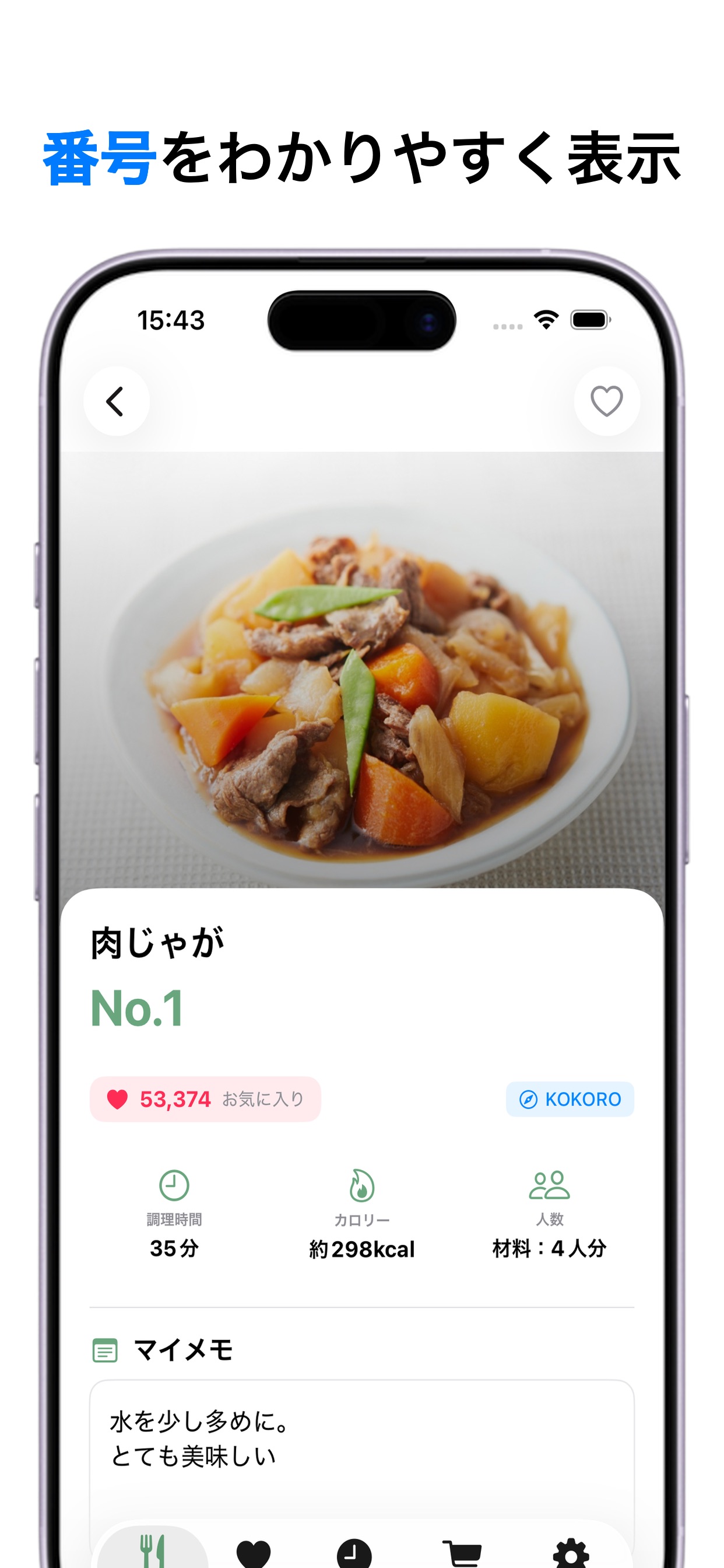 番号をわかりやすく表示