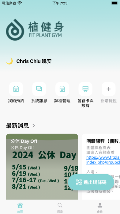 植健身Fit Plant Screenshot
