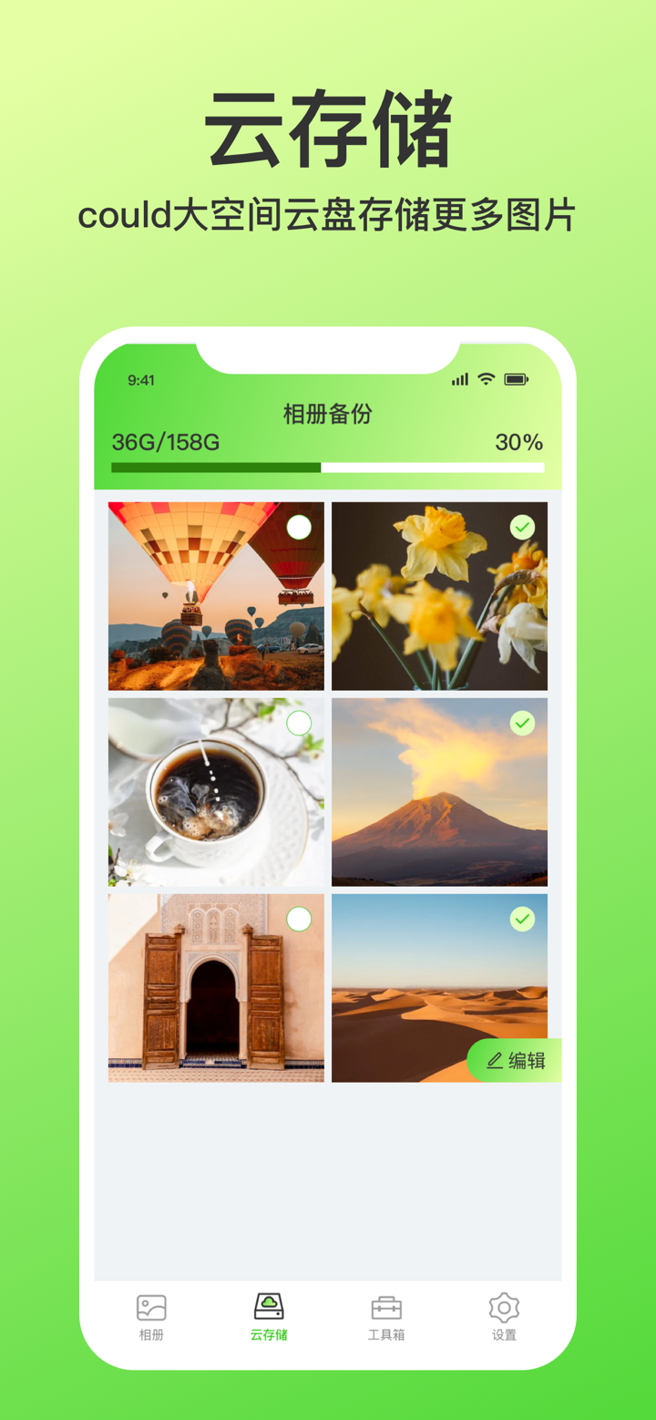 手机管家-扫描手机整理手机存储空间&超大空间云盘 screenshot 3