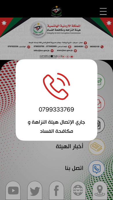 هَيئة النزاهة ومكافحة الفساد Screenshot