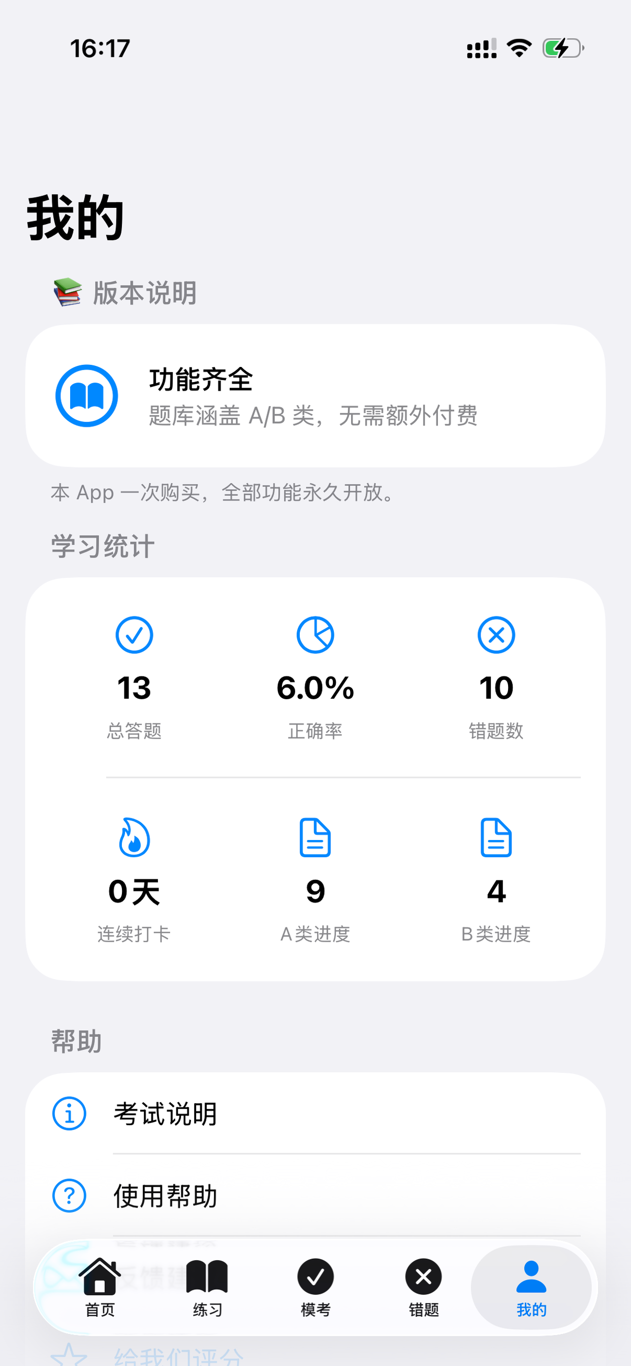 高处高空作业题库2026-买断版