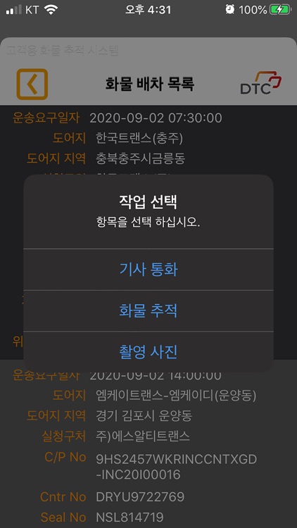 디티씨(DTC) 고객용 화물 추적 시스템 screenshot-3