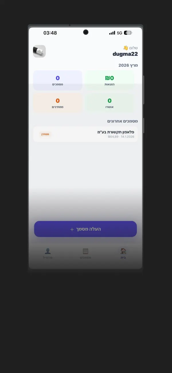 Screenshot #3 pour מופאק חמזה רו״ח
