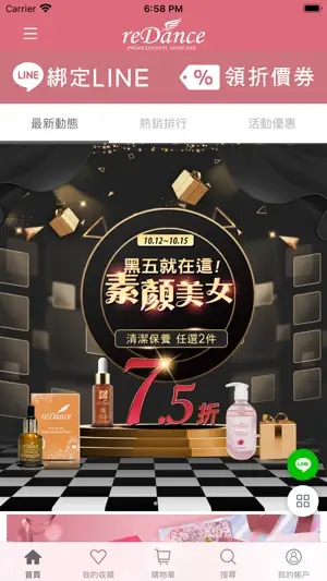 瑞丹絲 私密保養品牌 screenshot 1