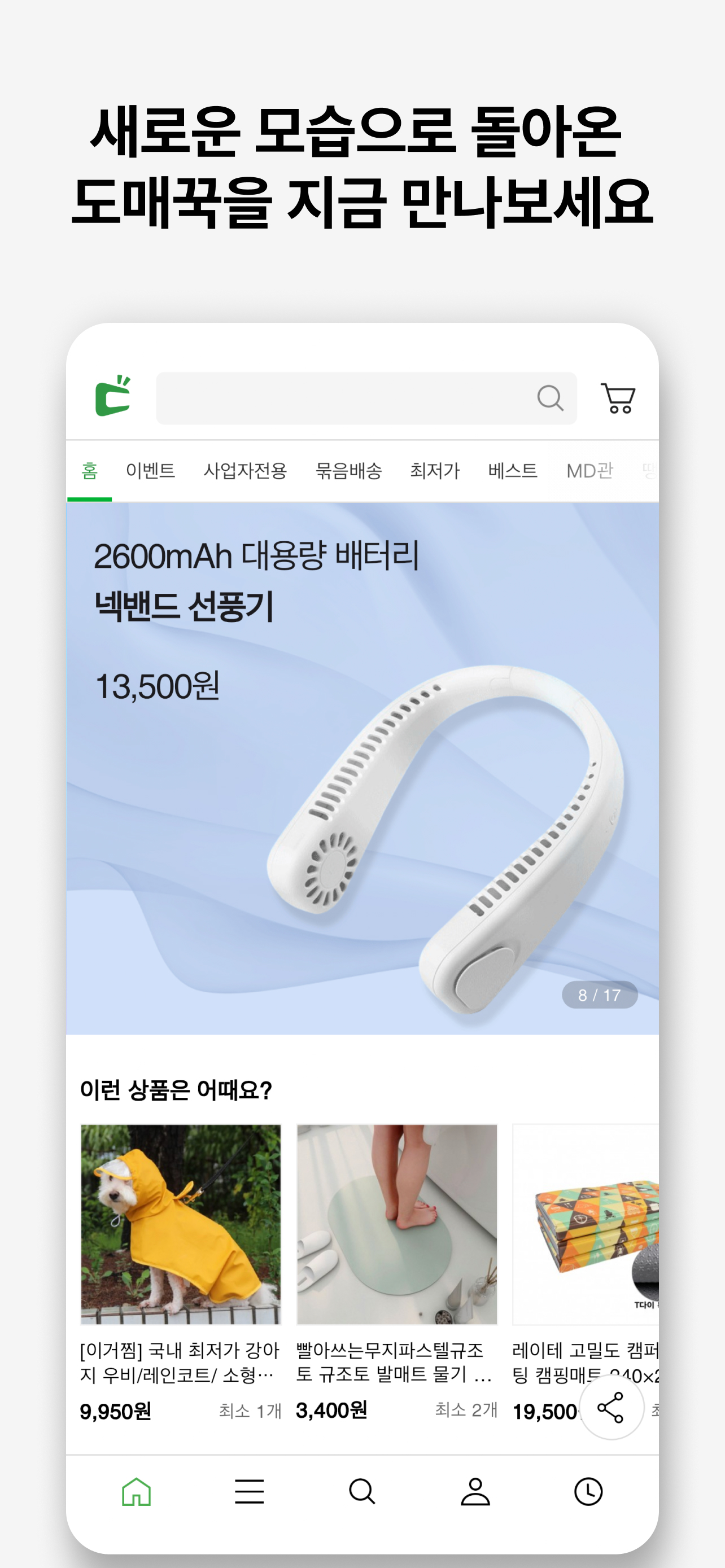 돈버는쇼핑 도매꾹