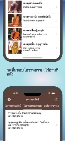 Dharma - ธรรมะอรหันต์ screenshot