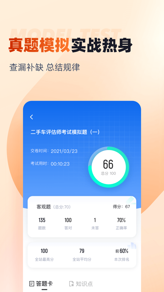 #3. 二手车评估师考试聚题库 (iOS) 作者: 乐 李
