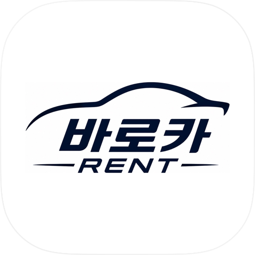바로카 : 쉽고 빠른 렌터카 예약