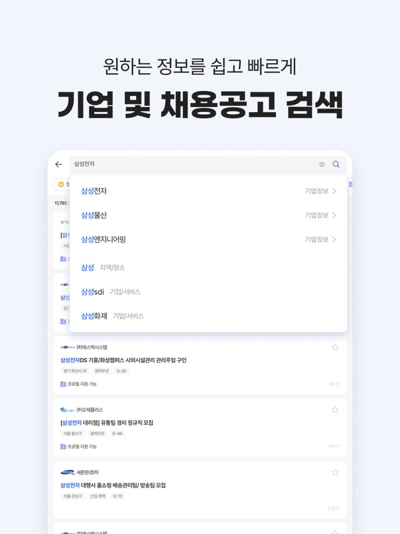 Screenshot #6 pour 잡코리아 - 대한민국 1등 커리어 플랫폼