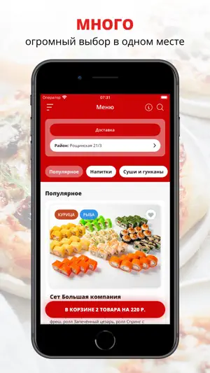 Суши мастерская вкуса screenshot 1