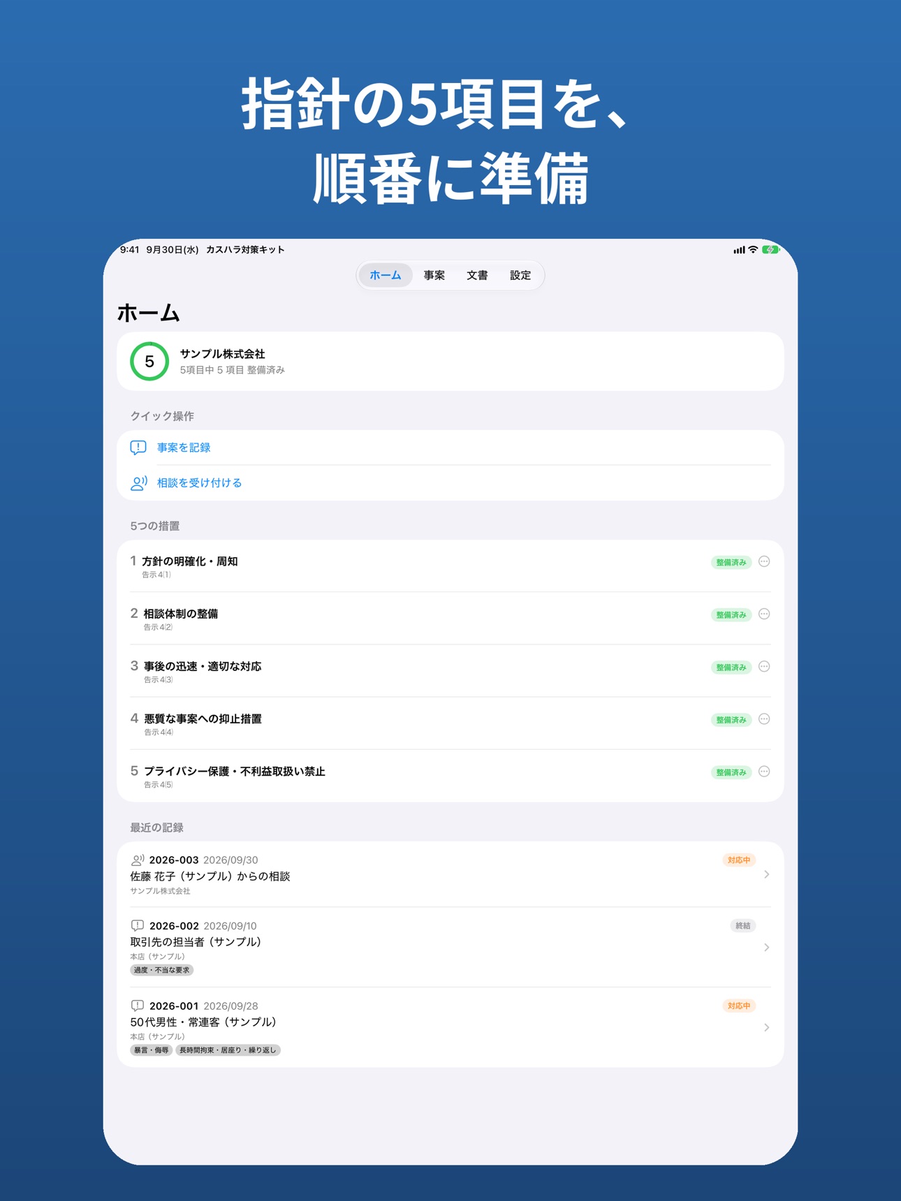 Screenshot 8 of カスハラ対策キット