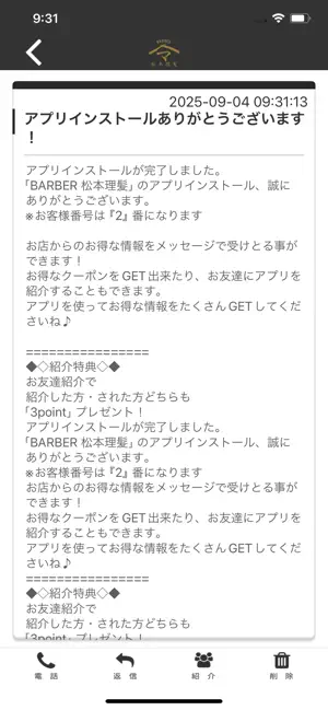 BARBER 松本理髪 screenshot 2