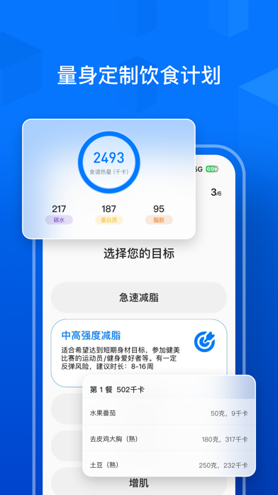 Elavatine: 健身饮食记录 Screenshot