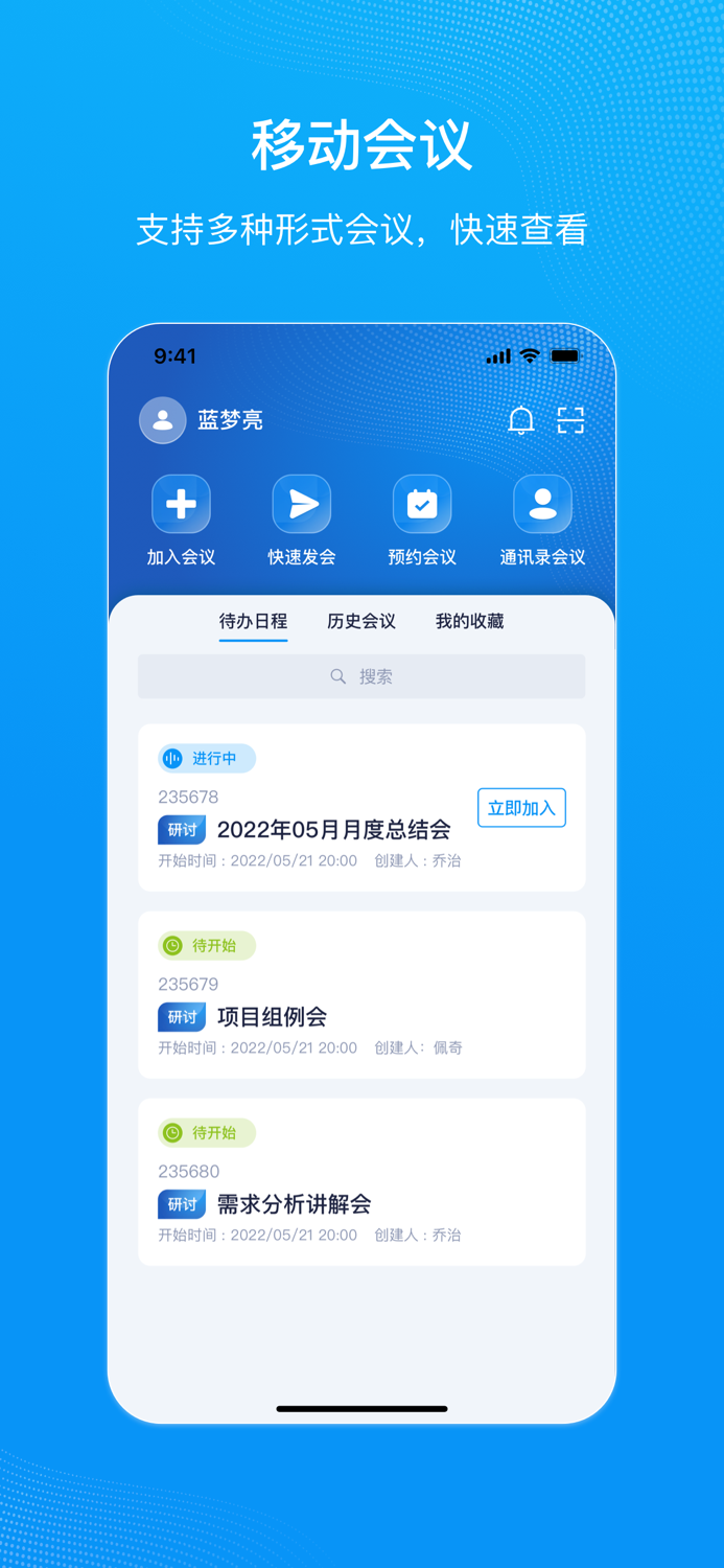 移动会议-中国移动云视讯