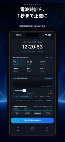 WaveDeck - 電波時計の時刻合わせ のスクリーンショット