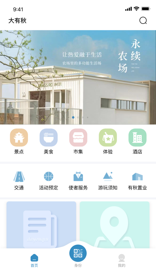 #1. 大有秋 (iOS) 由: 宜兴大拈花湾文化旅游投资发展有限公司