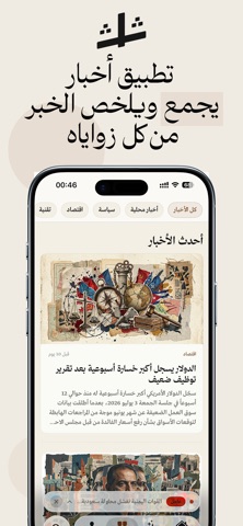 ثلث iPhone screenshot 1