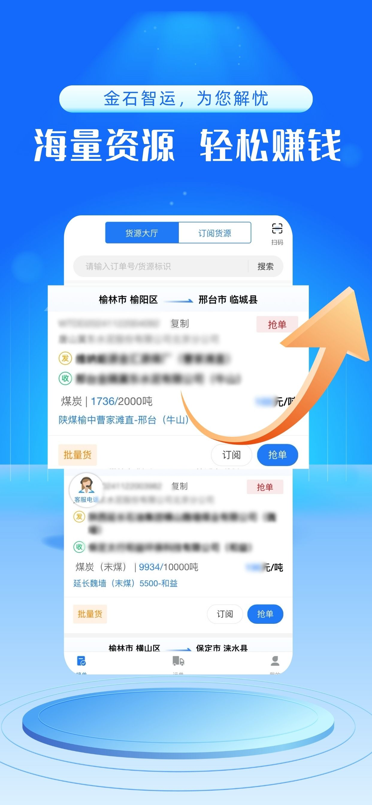 金石智运网络货运平台