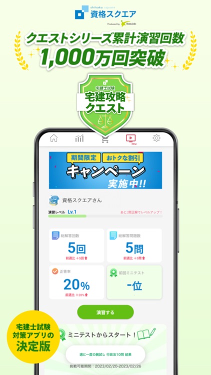 宅建試験対策アプリ 宅建攻略クエスト