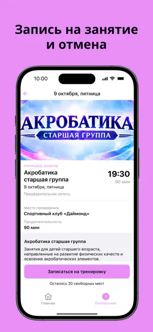 Спортивный клуб «Даймонд» screenshot 3