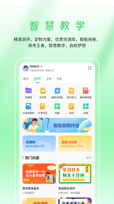 众享教育 Screenshot