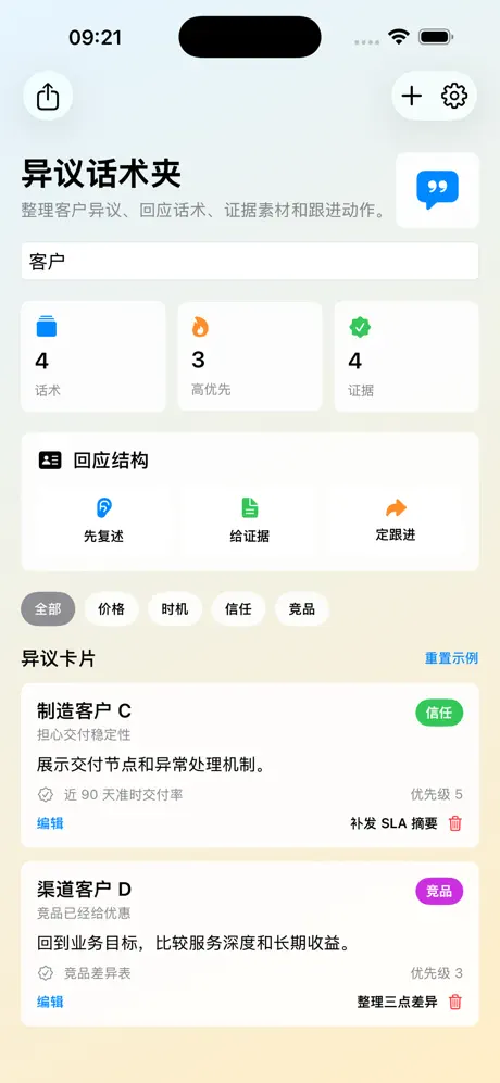 Client Objection Cards Alt2026 screenshot 3