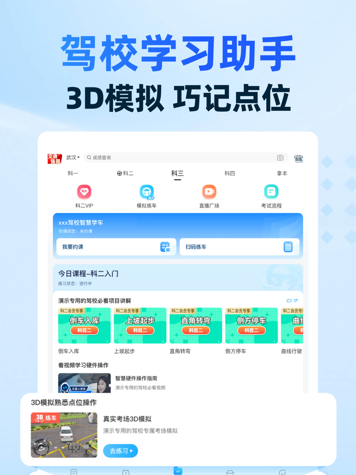 驾考宝典智慧驾校版