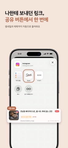 Stash - 나중에 보기, SNS 링크 저장 북마크 iPhone screenshot 2