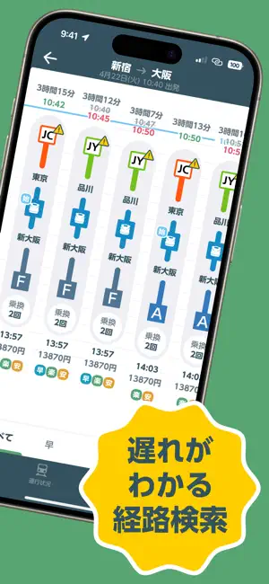 JR東日本アプリ|運行情報・乗換案内・時刻表・構内図 iPhone screenshot 2