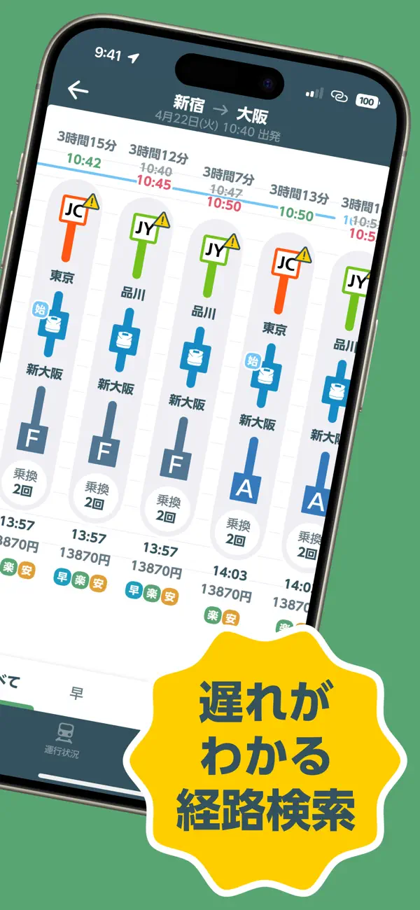 Screenshot #2 pour JR東日本アプリ|運行情報・乗換案内・時刻表・構内図