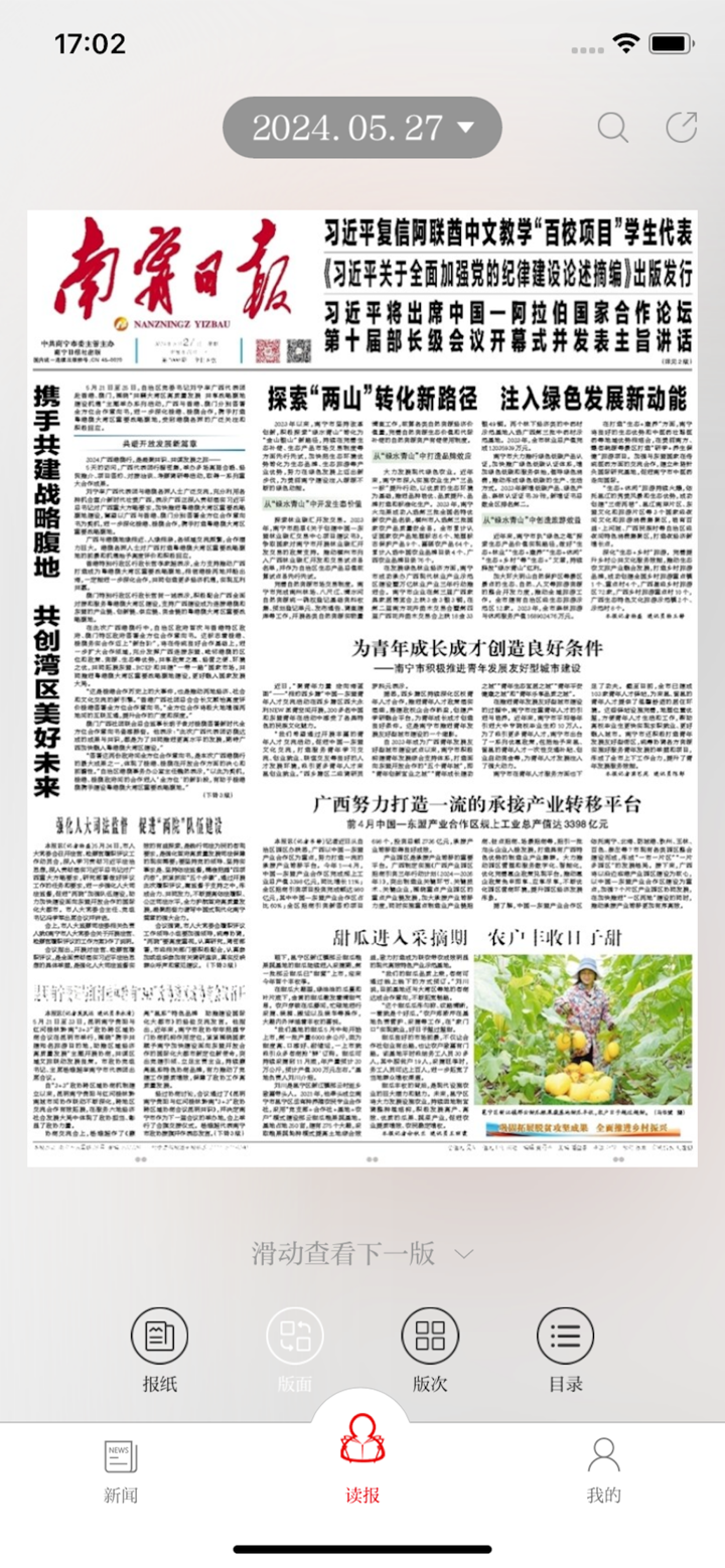 南宁日报 screenshot 4