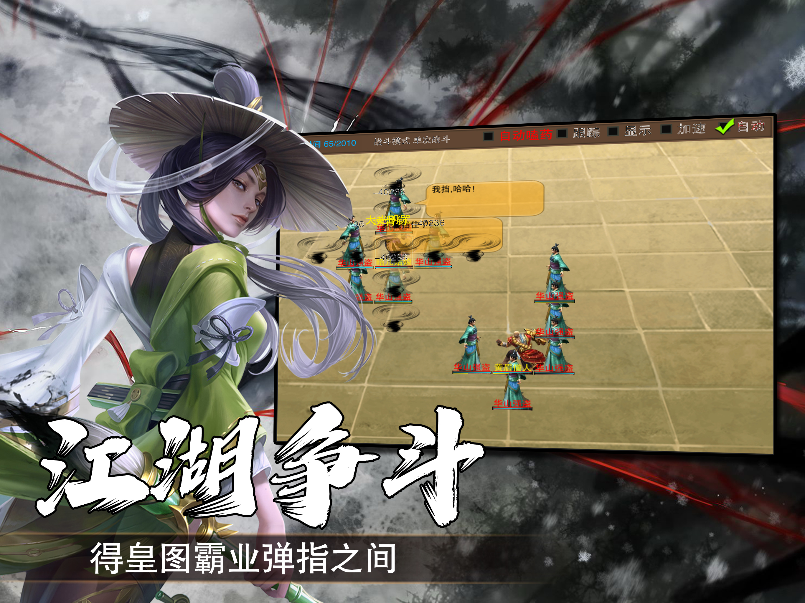 金书群侠传-单机养成武侠rpg游戏