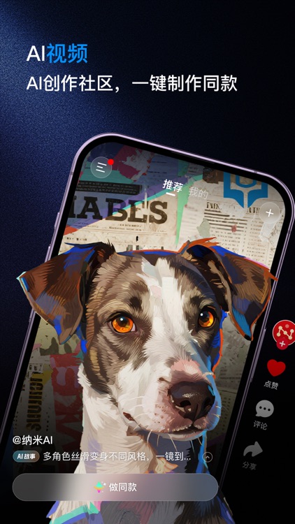 纳米AI -- 多智能体蜂群 screenshot-6