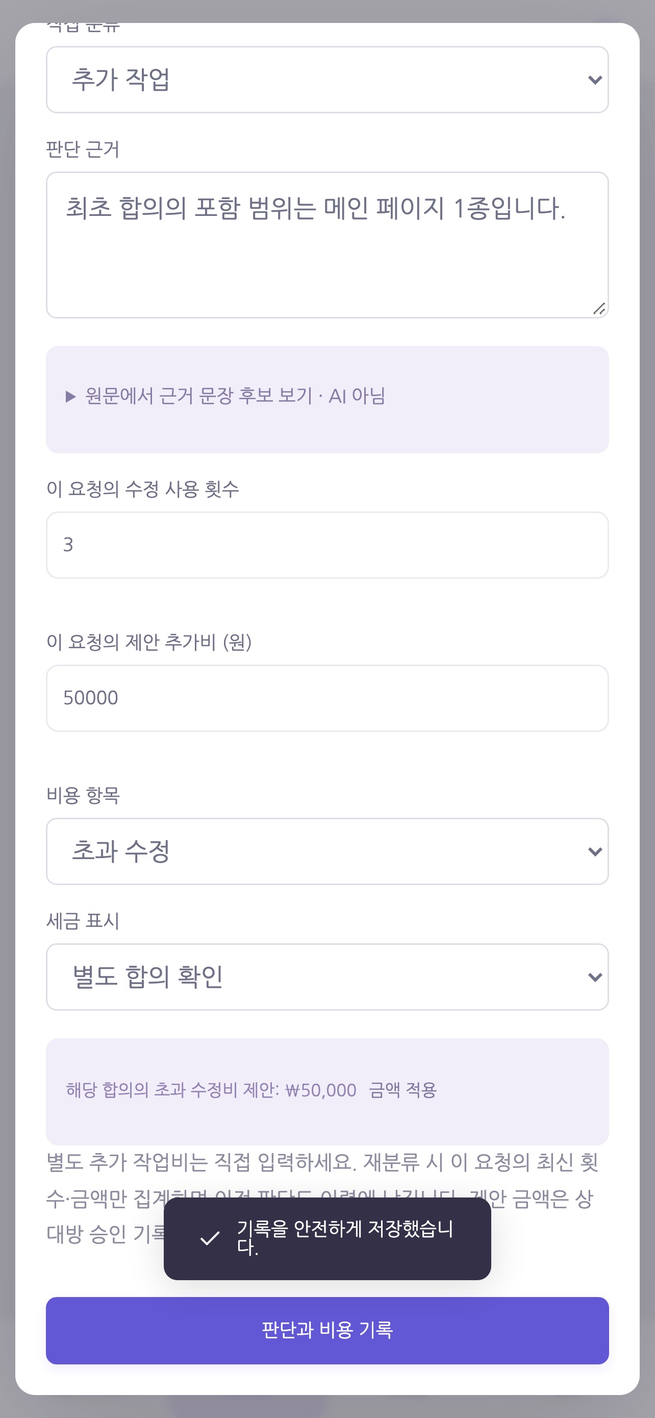Screenshot 2 of 범위지킴이