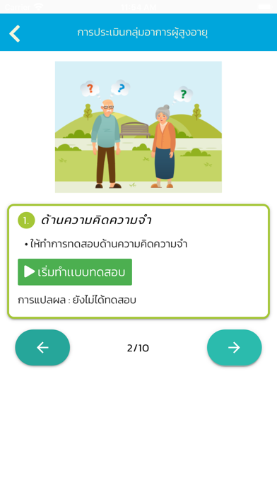 สมุดสุขภาพผู้สูงอายุ(Bluebook) Screenshot