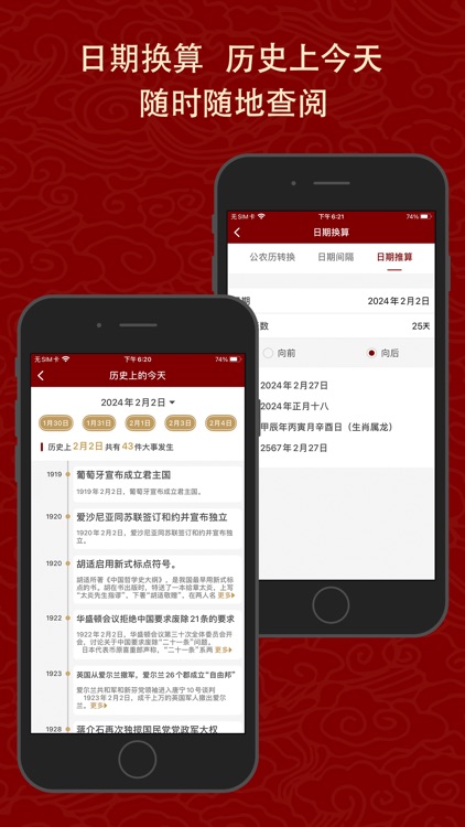 全能万年历 screenshot-5