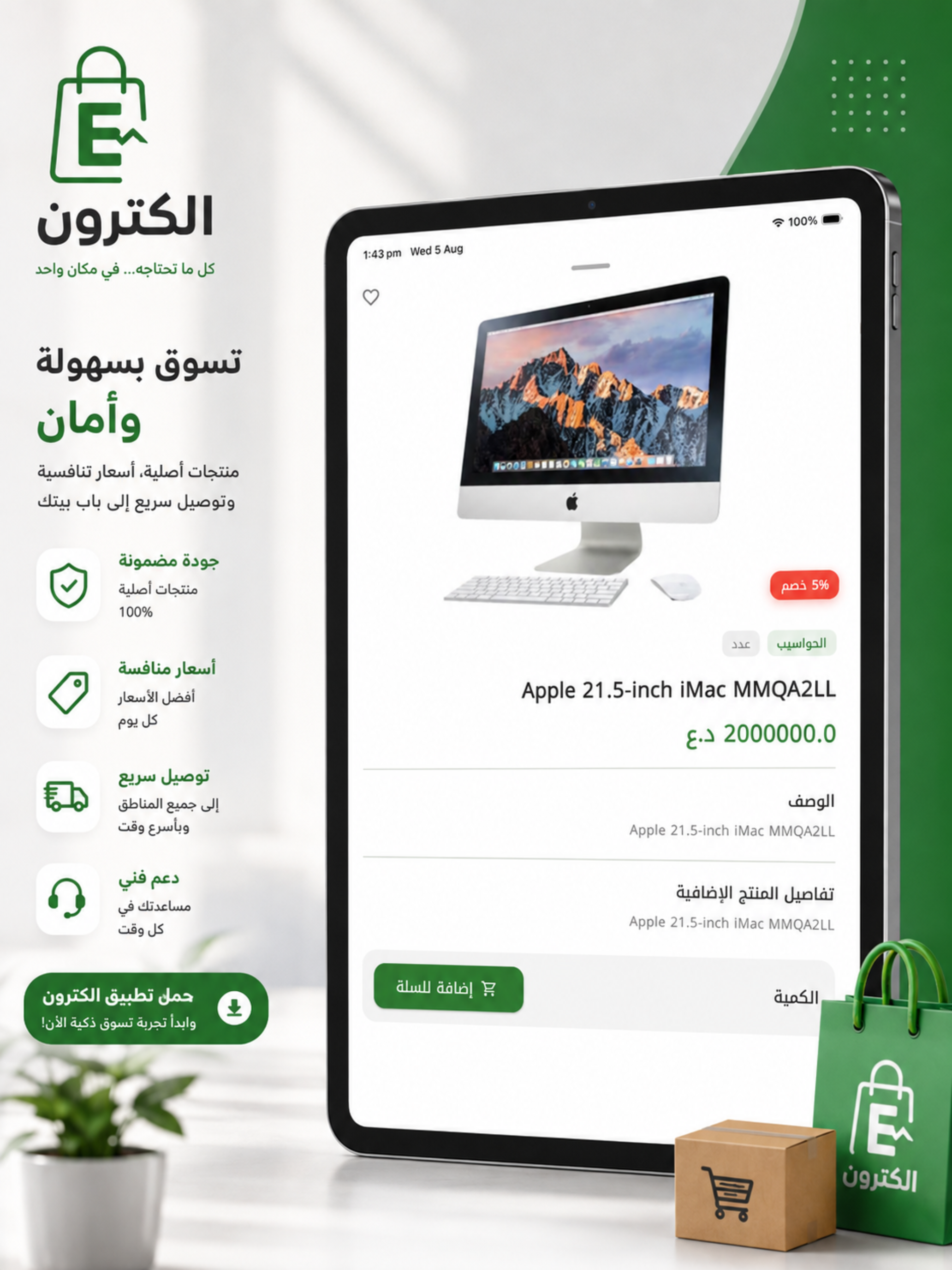 Electron4Iraq screenshot 6