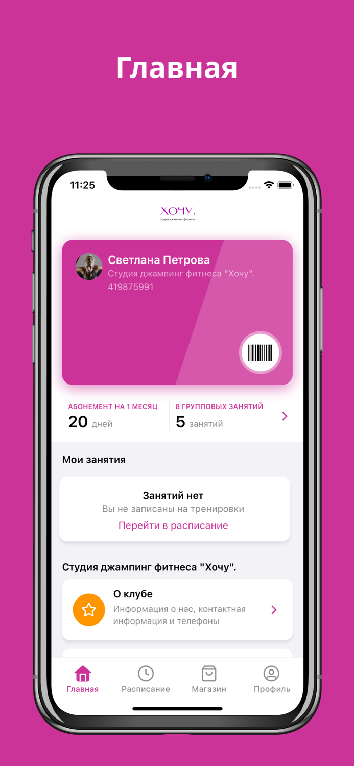 Студия Джампинг фитнеса «Хочу»