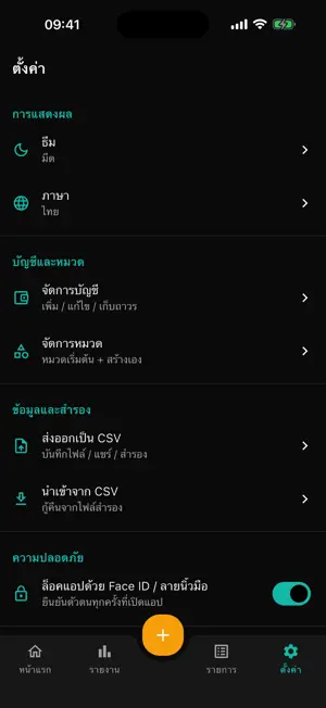 บัญชีวิถีไทย screenshot 3