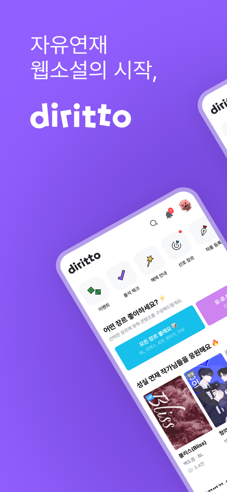 디리토 - 자유연재 웹소설의 시작 screenshot 1