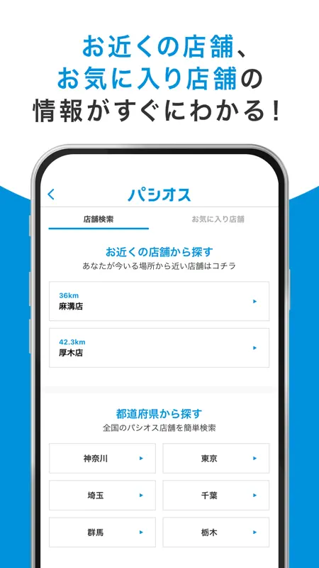 パシオス公式アプリ screenshot 4 of 4