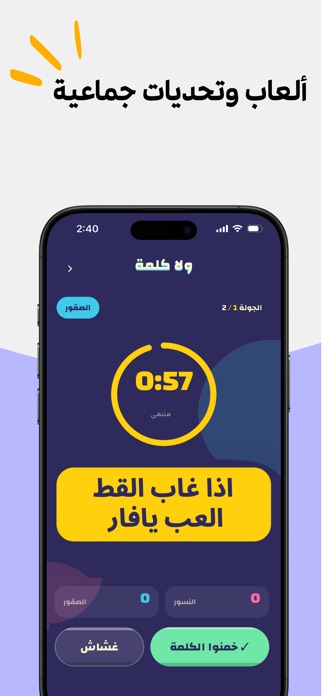 Taqtaqah طقطقة screenshot 6