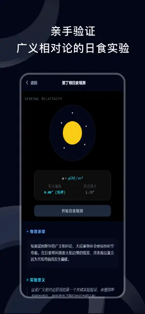 物理实验-物理模拟器 screenshot 2